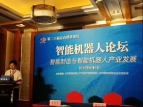 機(jī)科發(fā)展科技股份亮相智能制造與智能機(jī)器人產(chǎn)業(yè)發(fā)展論壇，共繪科技開(kāi)發(fā)新藍(lán)圖